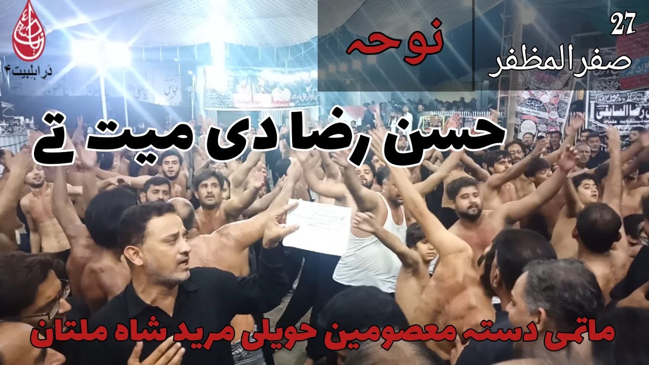 Hasan Raza Di Mayyat Ty || 27 Safaar 2020 Haveli Mureed Shah Multan