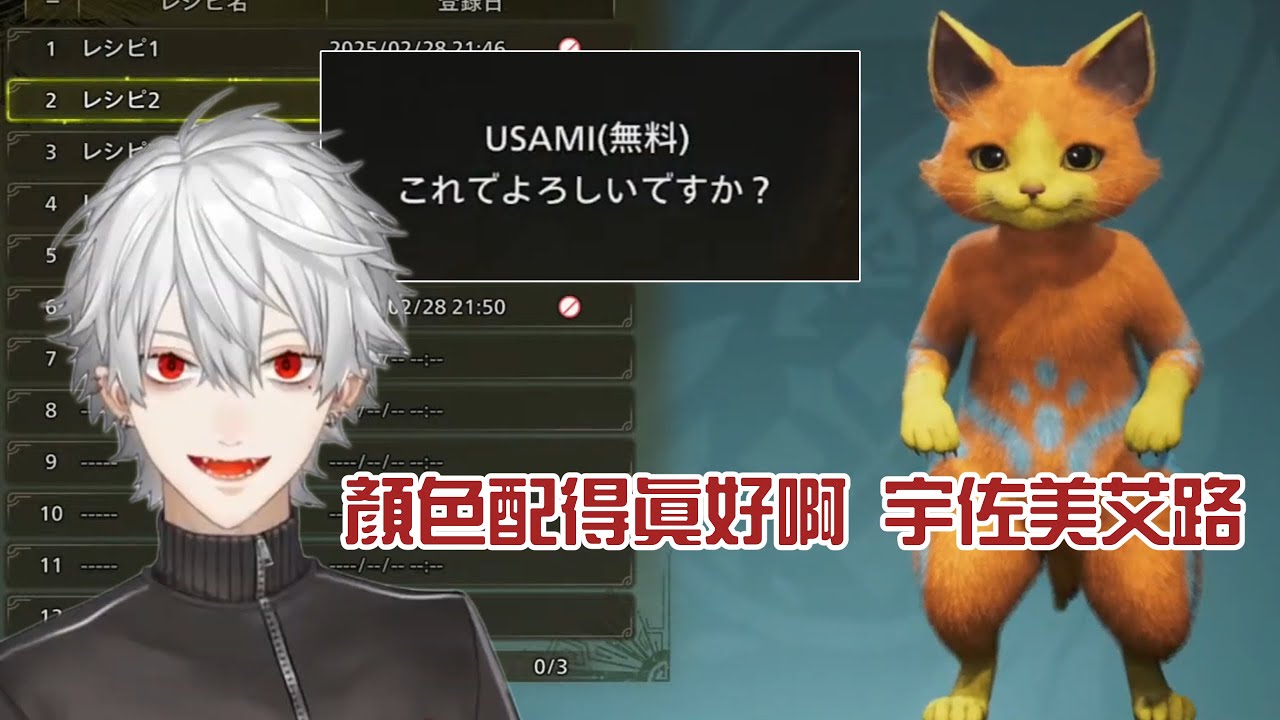 【葛葉】將艾路貓取名為USAMI的葛葉【魔物獵人/彩虹社中字/渣熟】