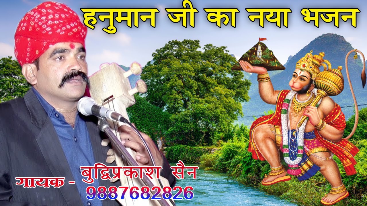 म्हारी नैया पार लगाओ जी डूंगर का हनुमान !! Mahari Naiya Par Lago Ji Dungar Ka Hanuman!!Balaji Bhajan