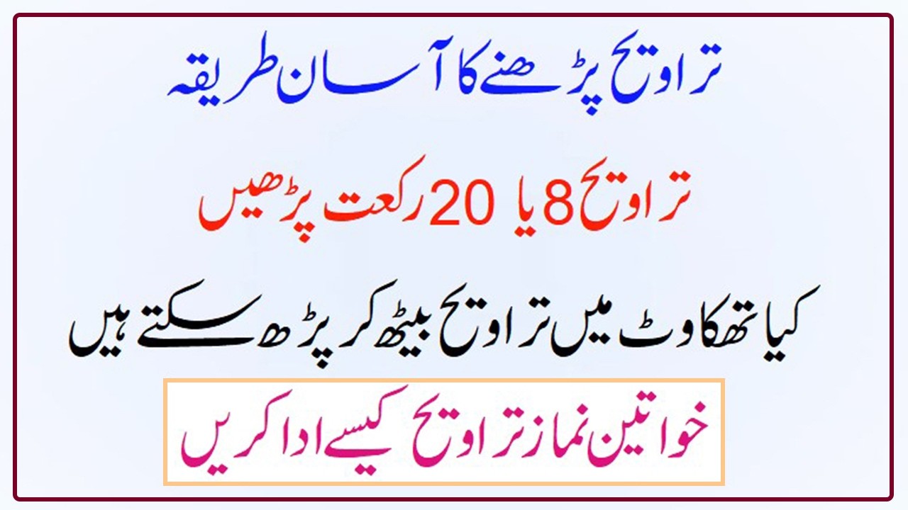 Namaz e Tarawih ka tarika || Tarawih ki niyat || Auraten Taraweeh Aise Padhen #tarawih #namaz