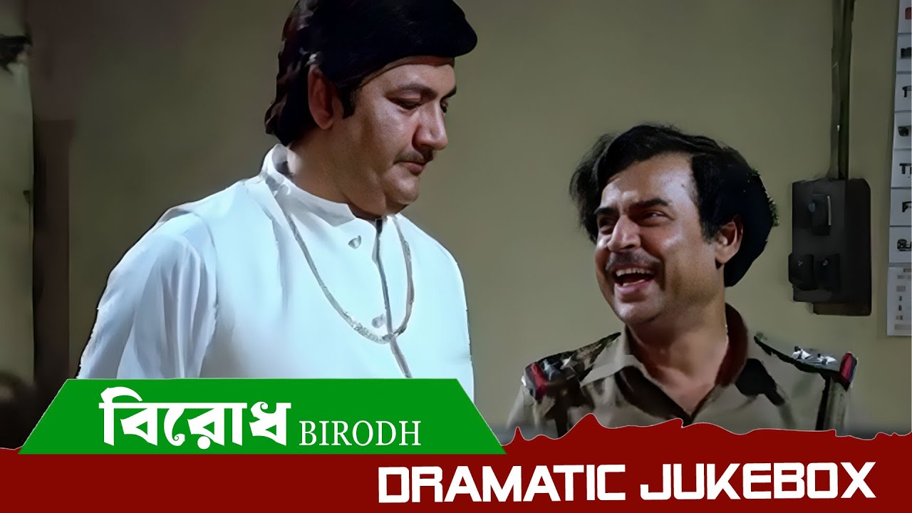 Birodh | বিরোধ | Dramatic Jukebox 1 | Ashoke Kumar, Rajesh Khanna, Shabina