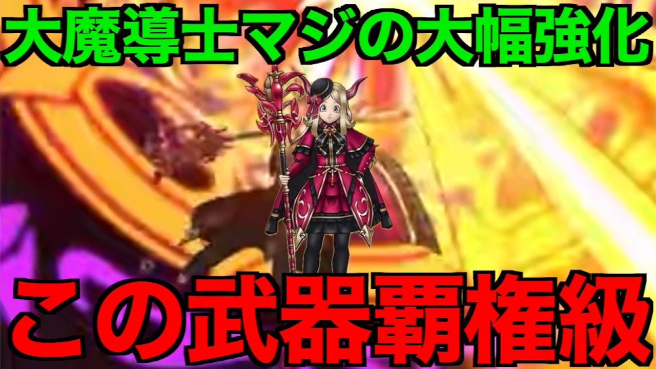 パラドクスの杖は引くべき？この武器ヤバいです【ドラクエウォーク】【ドラゴンクエストウォーク】