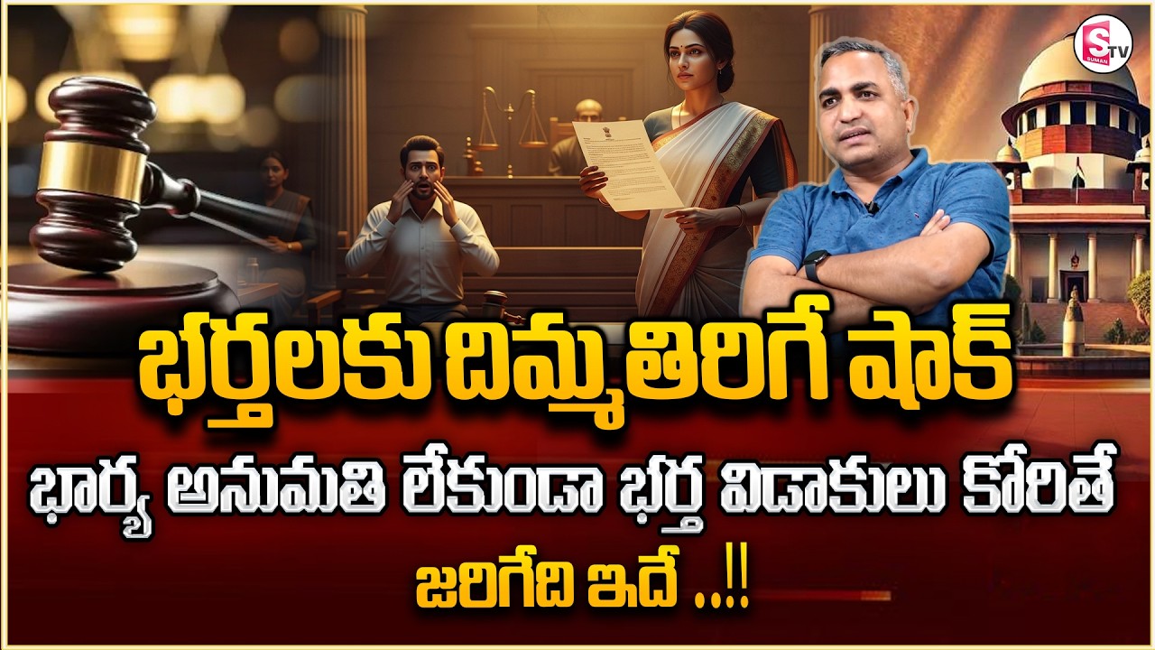 Advocate Nageshwar Rao ABOUT Divorce | Dissolution of Marriage | Husband | Wife | SumanTV