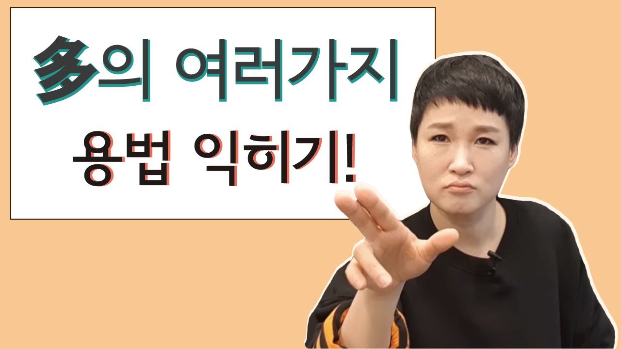多의 여러가지 용법 알아보기!! 기초 중국어회화