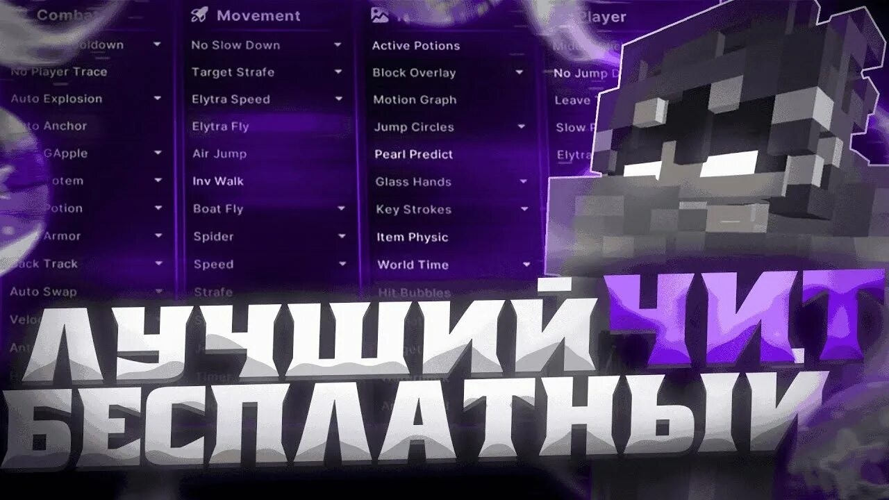 🎥Лучший чит под BravoHvH | SkyCore Recode 1.16.5  | ReallyWorld | HolyWorld | FunTime🎥