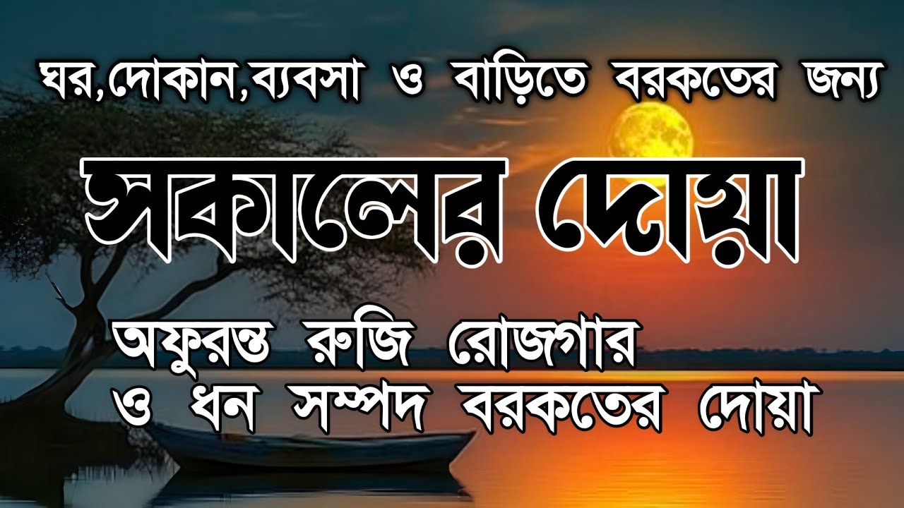 সকালটা শুরু হোক হৃদয় শীতল করা বরকতময় আয়াত দিয়ে। সকালের দোয়া ও জিকির । Morning Dua Full by Alaa Aqel