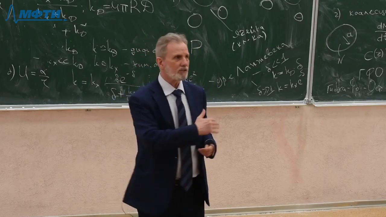Лекция в МФТИ №5 