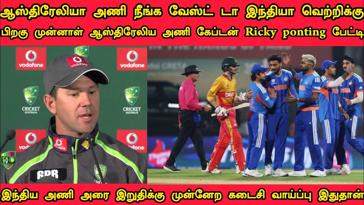 ஆஸ்திரேலியா அணி நீங்க வேஸ்ட் டா வெற்றிக்கு பிறகு முன்னாள் ஆஸ்திரேலிய அணி கேப்டன் Pontingஅதிரடிபேச்சு