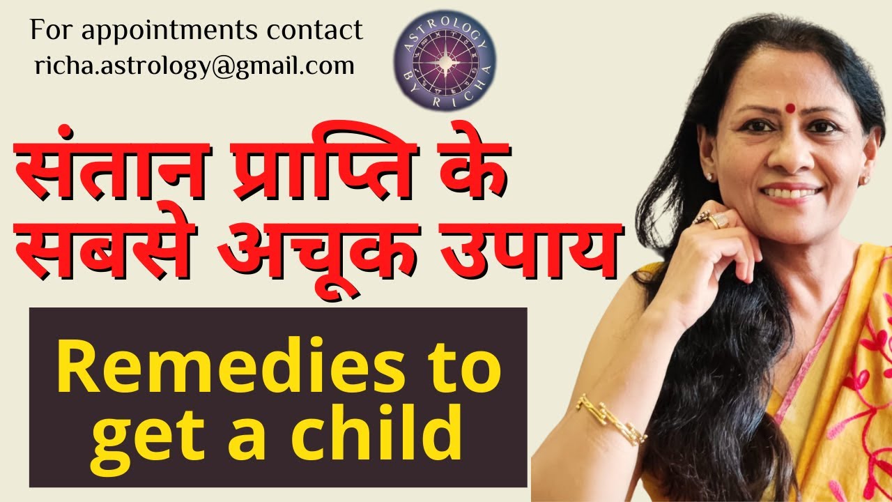 संतान प्राप्ति के सबसे अचूक उपाय | Remedies to get a child | Dr Richa Shukla