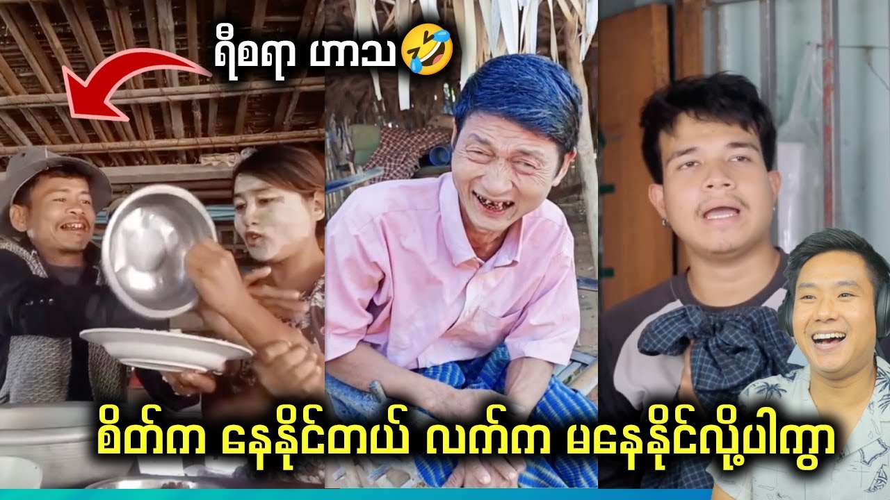 ကိုခန့် အတော်ဆိုးနေပီ