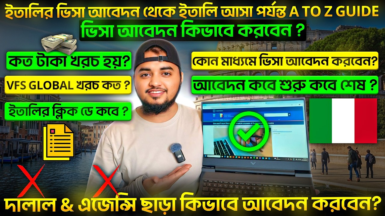 বাংলাদেশ থেকে ইতালি আসার A to Z প্রক্রিয়া ও খরচ | মিডল ইস্ট আবেদন | VFS Global খরচ বিস্তারিত! 😱