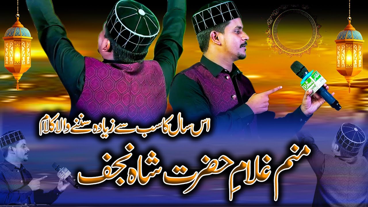 Manam Ghulam Hazrat Shah Najaf | New Azam Qadri Viral Clip 2025 | Muhammad Azam Qadri 2025
