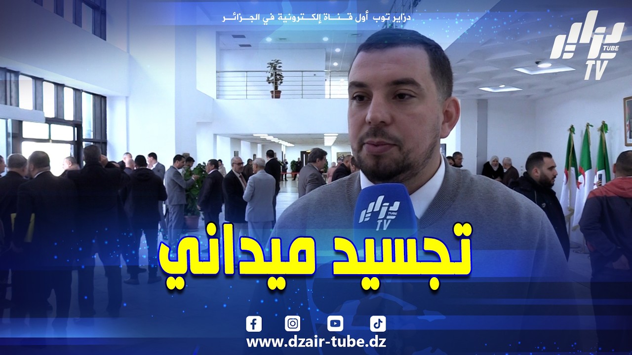 شاهد..بن يحي عادل.."الانجاز الذي تشهده ولاية 