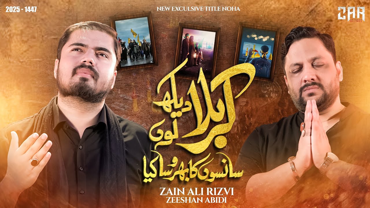 Nohay 2025 | Karbala Noha | New Noha 2025 | Zeeshan Abidi Noha 2025 | Zain Ali | Muharram 2025/1447
