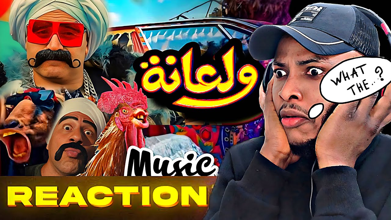 أغنية ولعانه - أحمد مكي - الكبير الجزء السابع | 🇳🇬React ahmed Mekky - Wala'na Rection video
