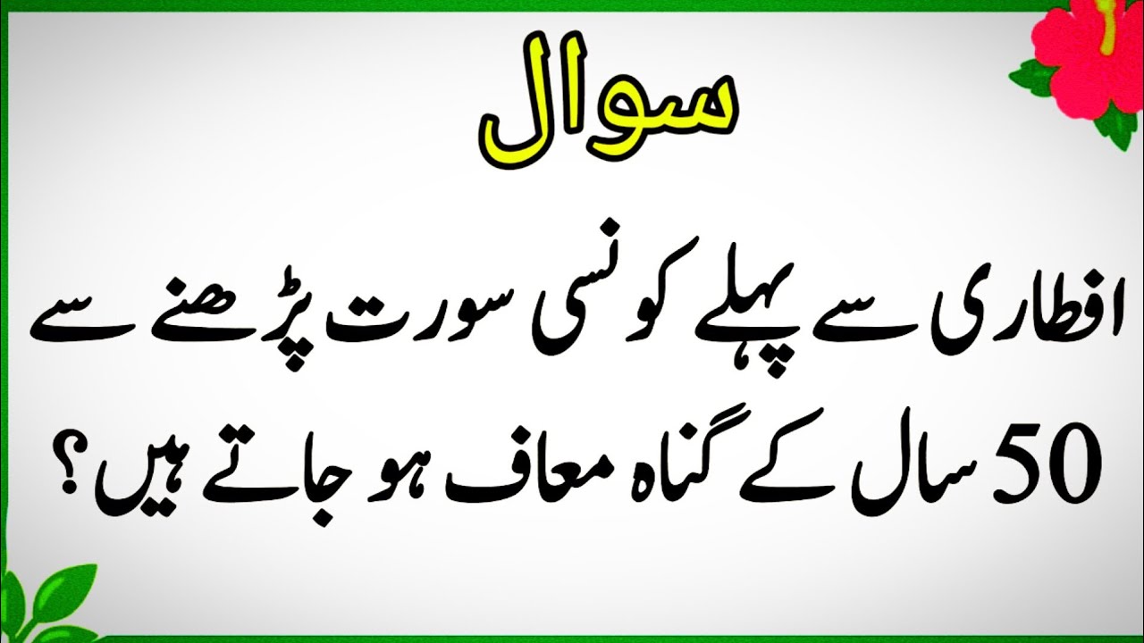 Islamic quiz | Islamic question answer | Islamic paheliyan | Islami quiz in urdu | quiz