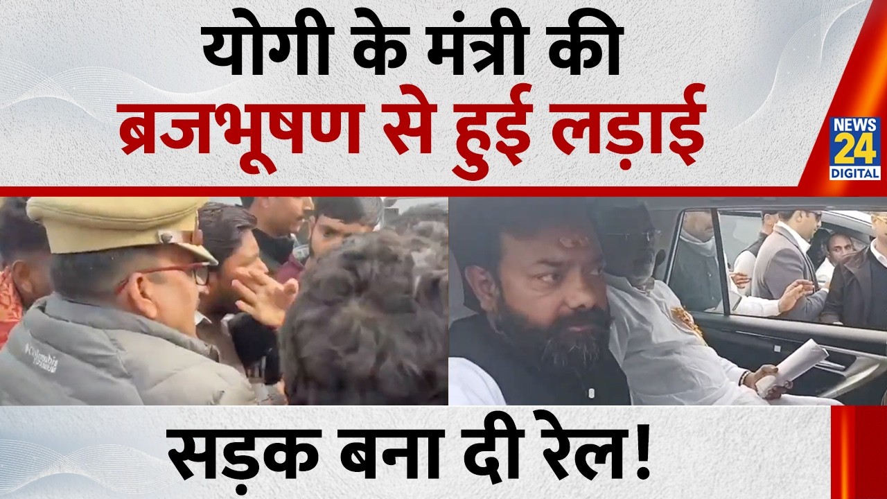 BJP मंत्री Swatantra Dev Singh से भिड़े ब्रजभूषण, सड़क पर ऐसा तमाशा नहीं देखा होगा