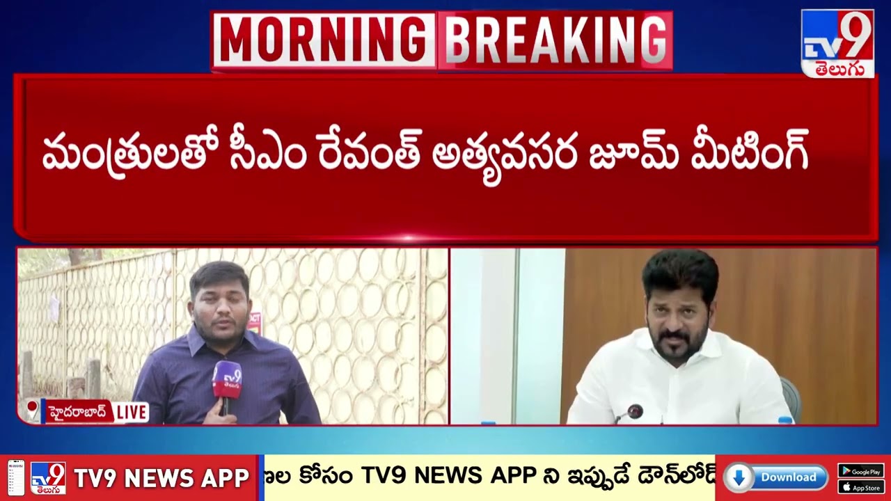 Telangana Municipal Elections 2026 : క్షేత్ర స్థాయిలో వాస్తవ పరిస్థితులపై సీఎం రేవంత్ ఆరా - TV9