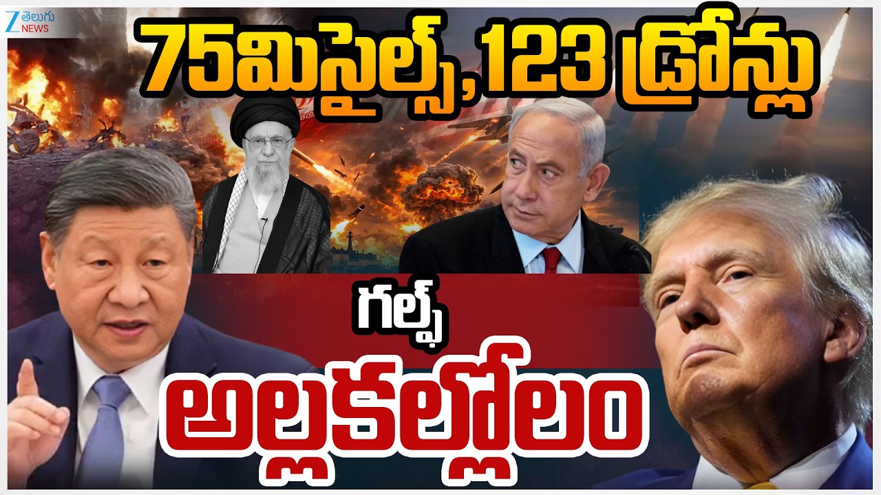 Iranian Drone Strikes High-Rise in Gulf | 75మిసైల్స్,123 డ్రోన్లు గల్ఫ్ అల్లకల్లోలం | ZEE News