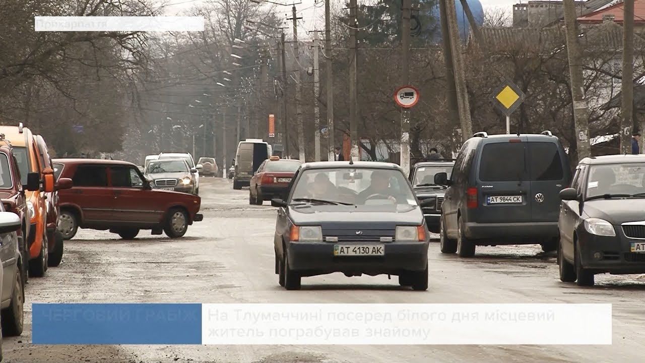 На Тлумаччині посеред білого дня місцевий житель пограбував знайому