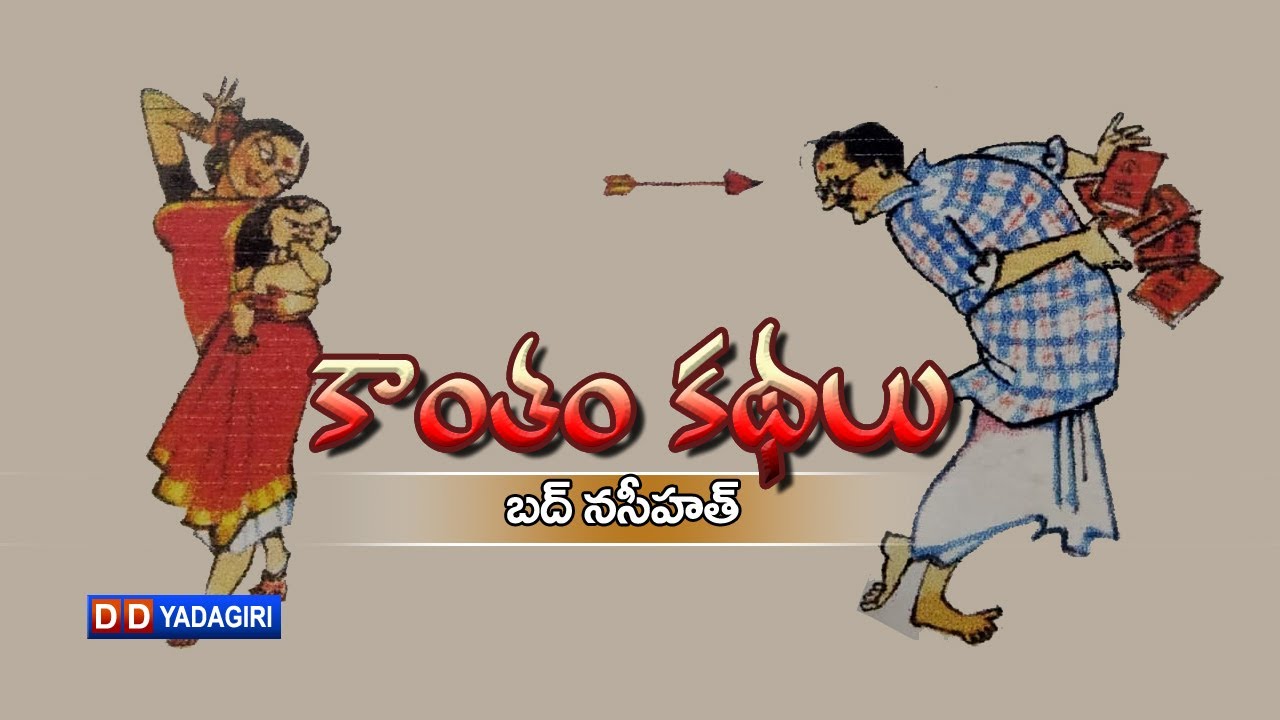 KANTHAM KATHALU | EPISODE 13 | BADNASIHATH