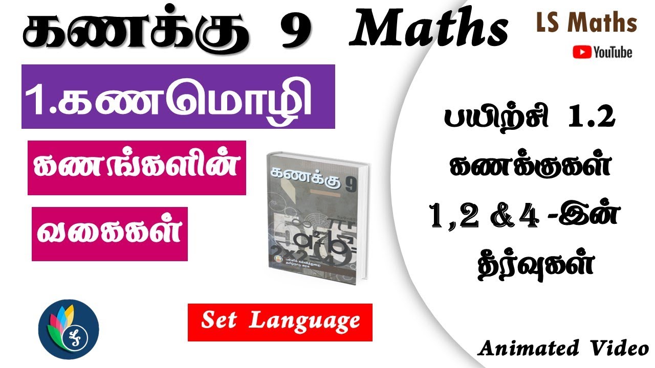 TN 9th Maths | 01 Set Language | Types Of Sets Part 01 | கணங்களின் வகைகள் 01