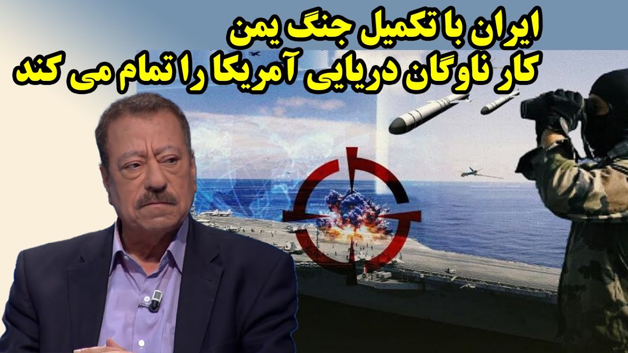 По словам Атвана, Иран добьет ВМС США, завершив войну в Йемене.