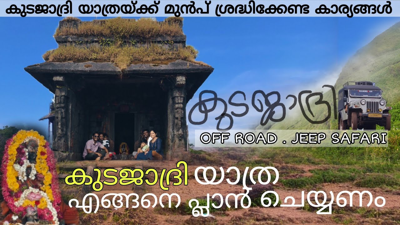 Kudajadri Jeep Tour and Trekking | Kudajkadri 2025 | Off Road Jeep safari |Trekking to Kodachadri 
