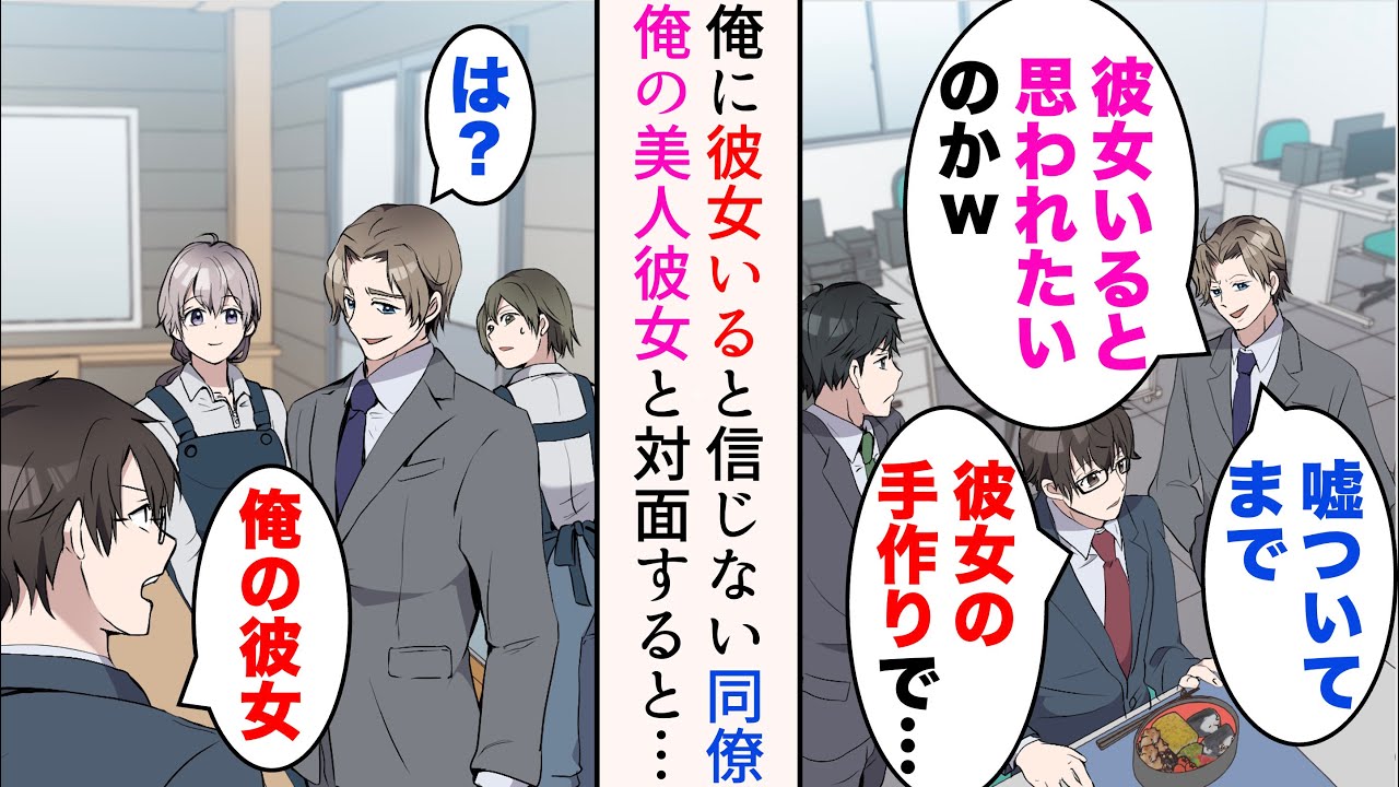 【漫画】料理上手の彼女は俺に弁当を作ってくれるのだが、俺を非モテと見下す同僚は信じない「嘘ついてまで彼女いると思われたいのかw」→彼女が働くカフェで同僚に遭遇。俺の彼女だと知ると…【マンガ動画】