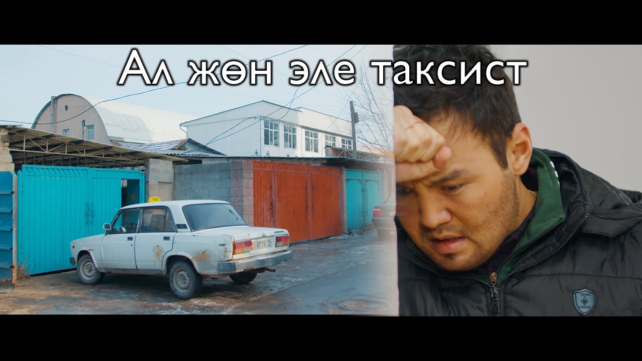 Он просто таксист.