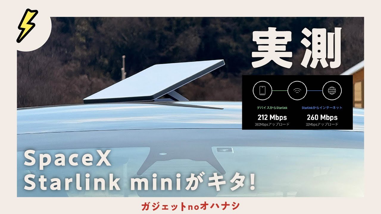 【衛星通信】Starlink miniがやってきた！簡単セットアップで手軽に衛星通信。災害時の備蓄に。