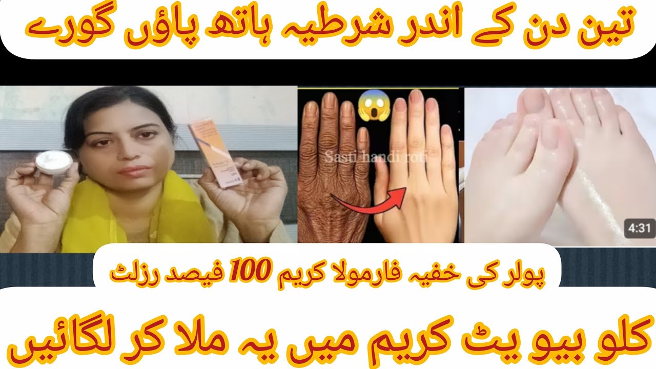 Hands And Feet Whitening Formula Cream|Hands Whitening Clobevate FormulaCream Ayesha beauty official