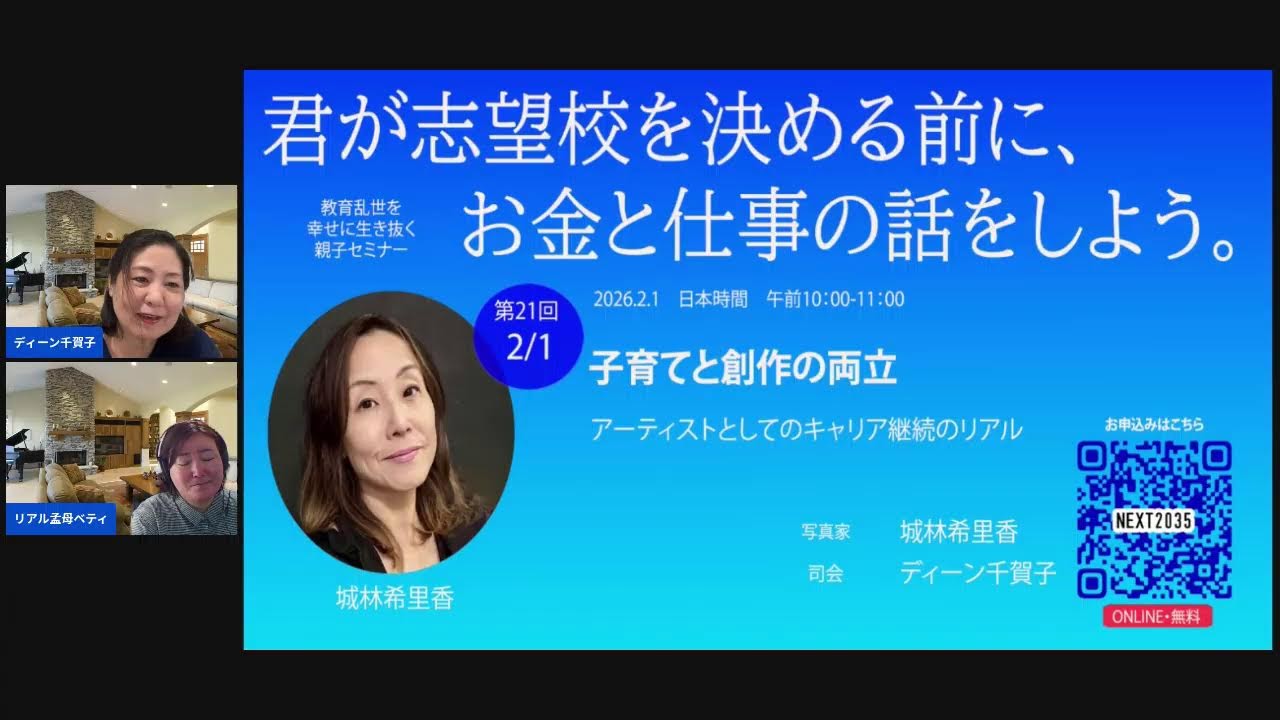 第２１回　子育てと創作の両立　アーティストとしてのキャリア継続のリアル　登壇者城林希里香