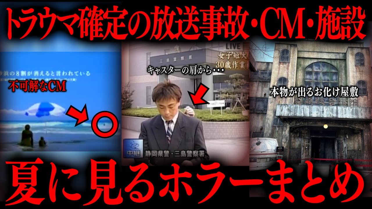 【切り抜き】夏に見るホラーまとめ【たっくーTV/作業用】