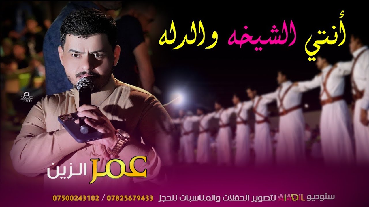 جديد الفنان عمر الزين || وجوبي || انتي الشيخه || لجمهورية ابو غيث || بمناسبة حنه الاخ ارشد محمد 2022