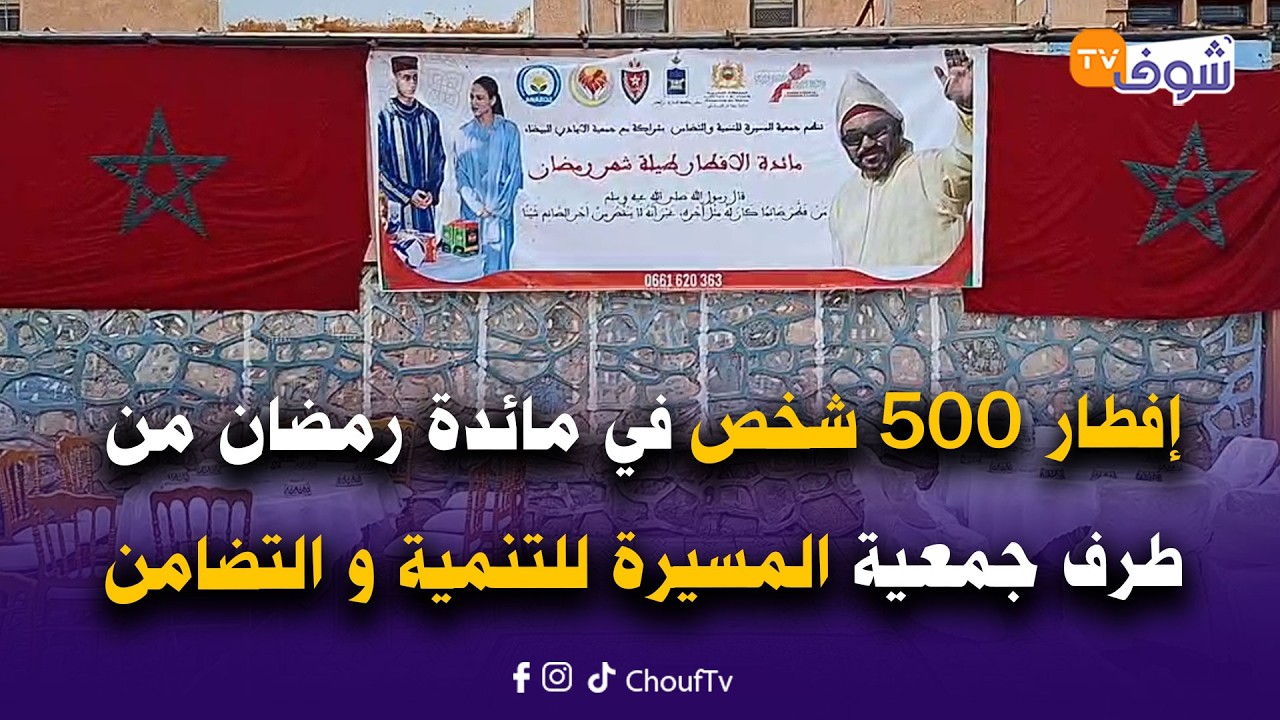مباشرة من مراكش: العطاء متواصل.. إفطار 500 شخص في مائدة رمضان من طرف جمعية المسيرة للتنمية و التضامن