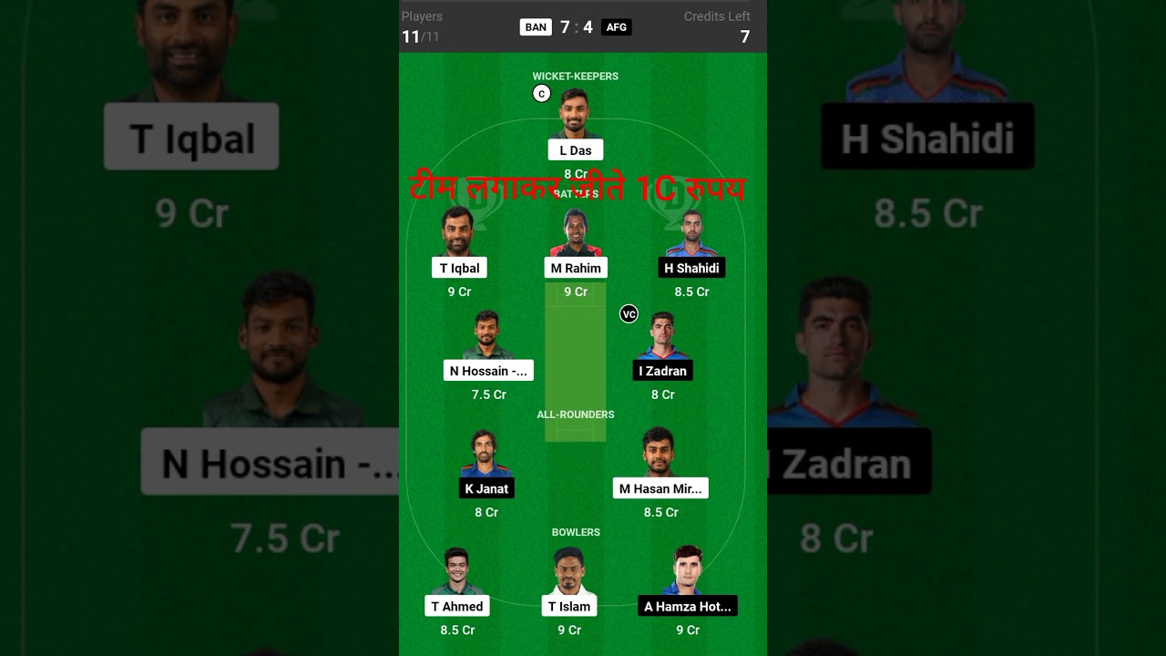 BAN VS AFG test match team ll dream 11 team ll #dream11prediction #cricket #youtubeshorts #video