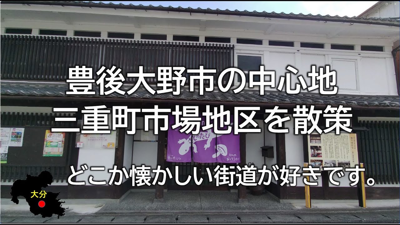 大分WALK（豊後大野市三重町）