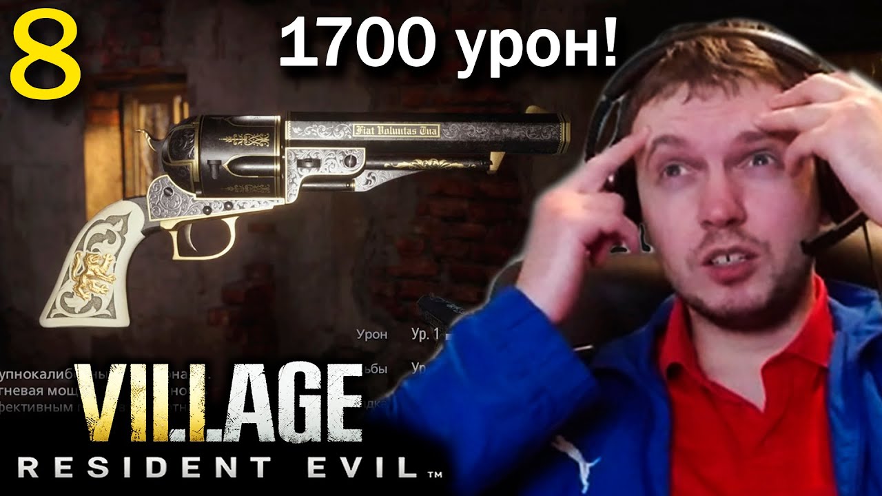 НАШЕЛ САМОЕ МОЩНОЕ ОРУЖИЕ В РЕЗИКЕ! / Папич проходит Resident Evil 8 Village (часть 8)