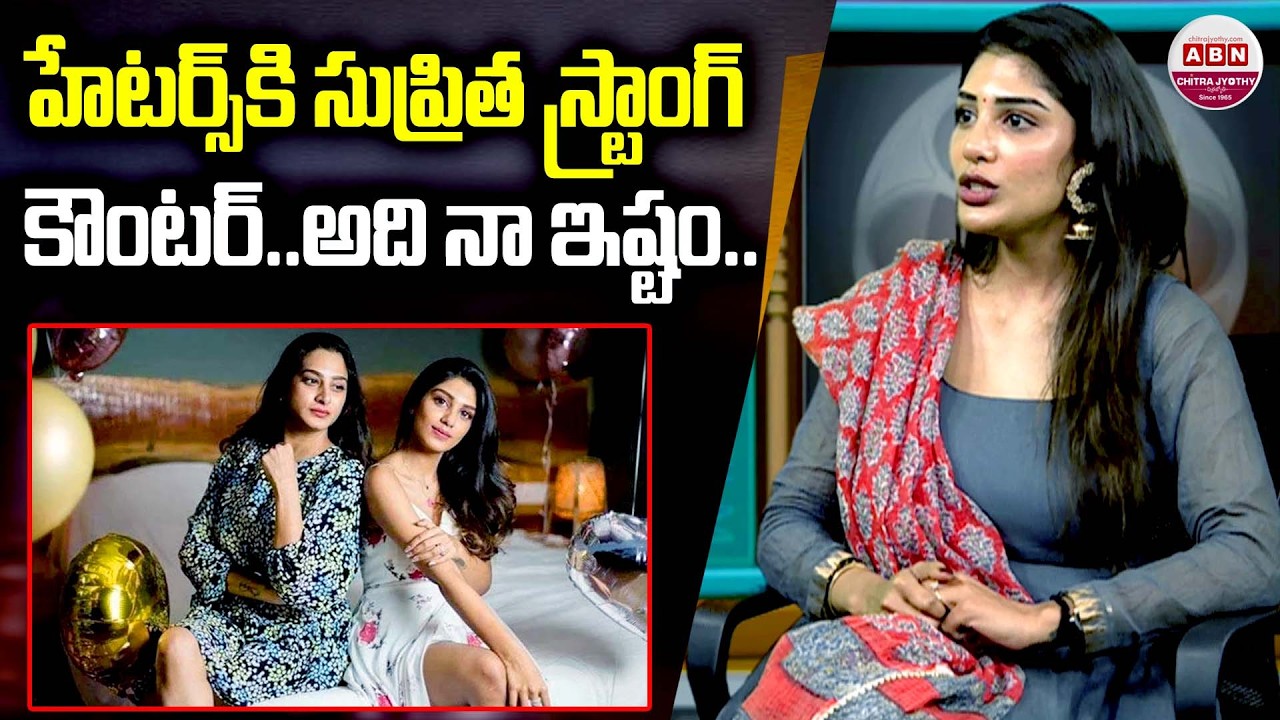 Surekha Vani Daughter Supritha Strong Counter to Social Media Trollers | Amaravathiki Aahwanam | ABN
