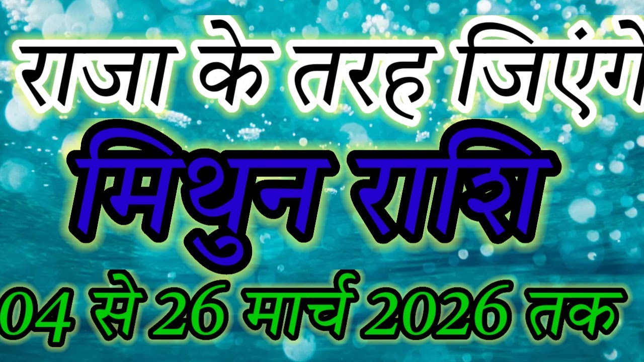 Mithun Rashi: Huge Changes from March 4th to 26th! Malavya Rajyog Effects#मिथुन#gemini#zodiacsign 