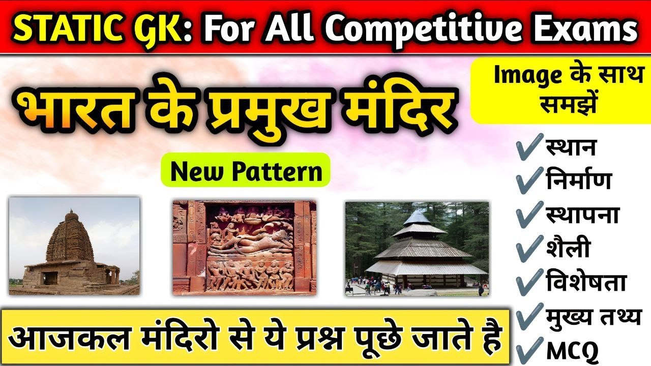 Major Temples of India | Prominent Temple of India | Static Gk | Study vines official