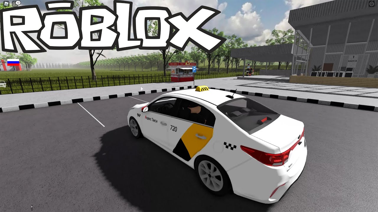 ROBLOX TAXI DRIVER // РАБОТАЕМ в ЯНДЕКС ТАКСИ в РОБЛОКС ПЯТИГОРСК RP GAMES FOR KIDS ЛУЧШИЕ ИГРЫ