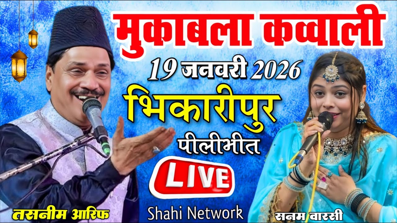 🔴 Live Qawwali Muqabla - Taslim Arif Vs Sanam Warsi - bhikharipur live kavvali - Shahi Network