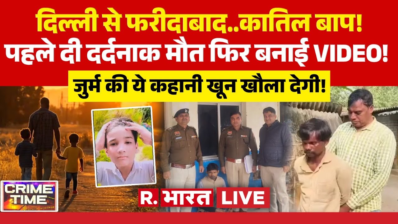 Crime Time LIVE: Delhi से Faridabad..कातिल बाप! | Breaking News | Murder Cases | Crime Story
