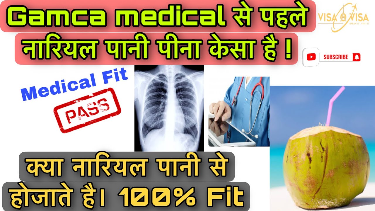 Gamca medical से पहले नारियल पानी पीना केसा है ? क्या मेडिकल फ़िट होगा ?
