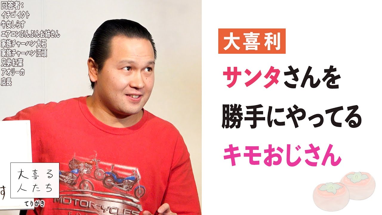 【大喜利】サンタさんを勝手にやってるキモおじさん【大喜る人たち836問目】