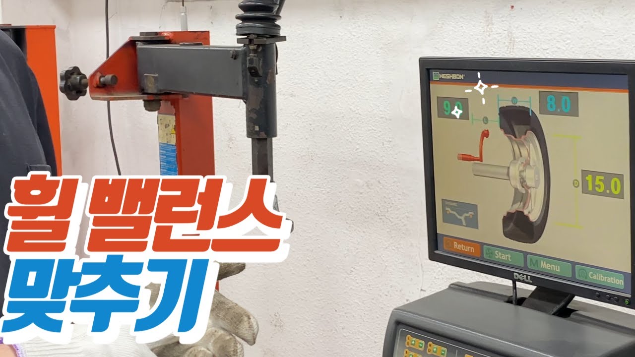 【우타차】 휠밸런스, 바퀴 균형을 맞추기
