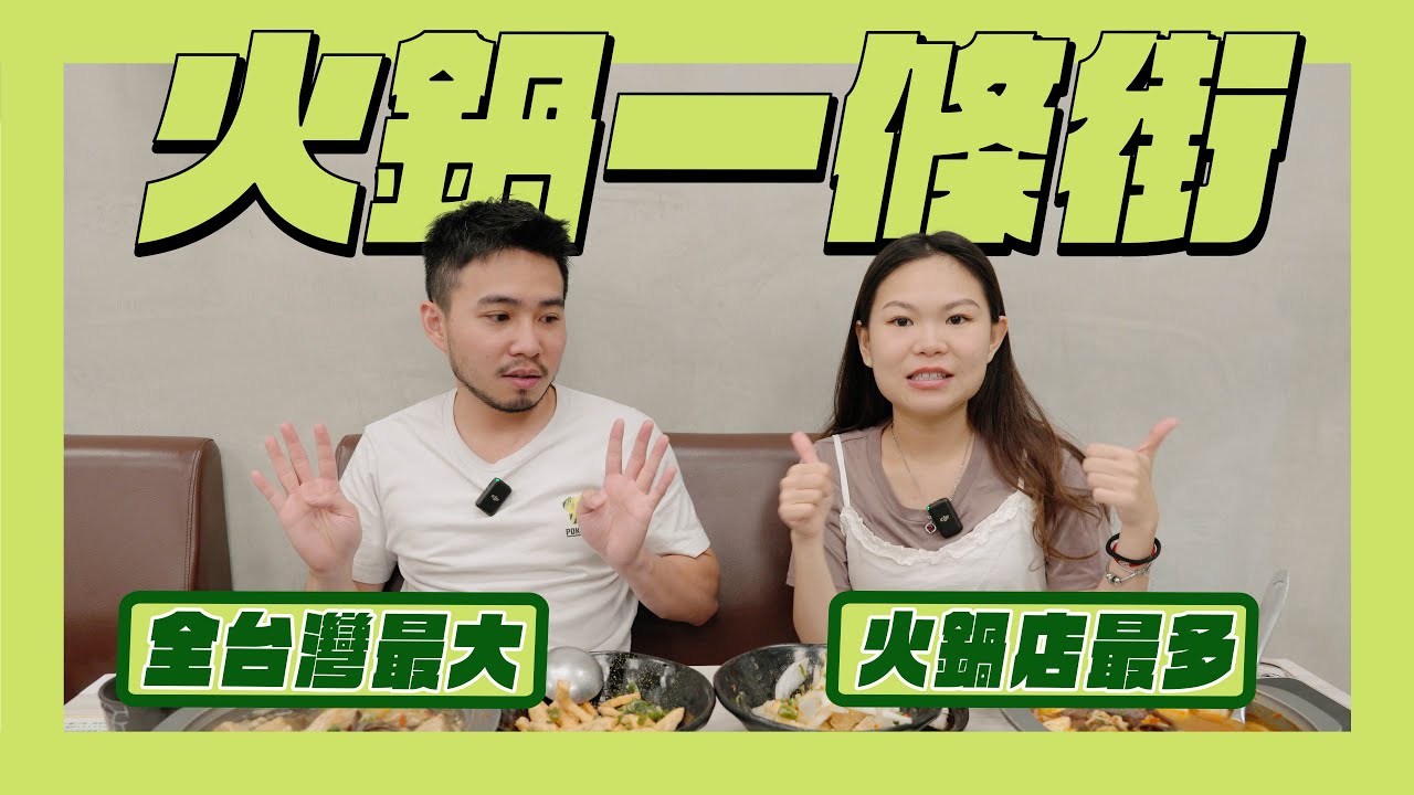 高雄仁武火鍋一條街！全台灣火鍋店密度最高的地方在這裡！