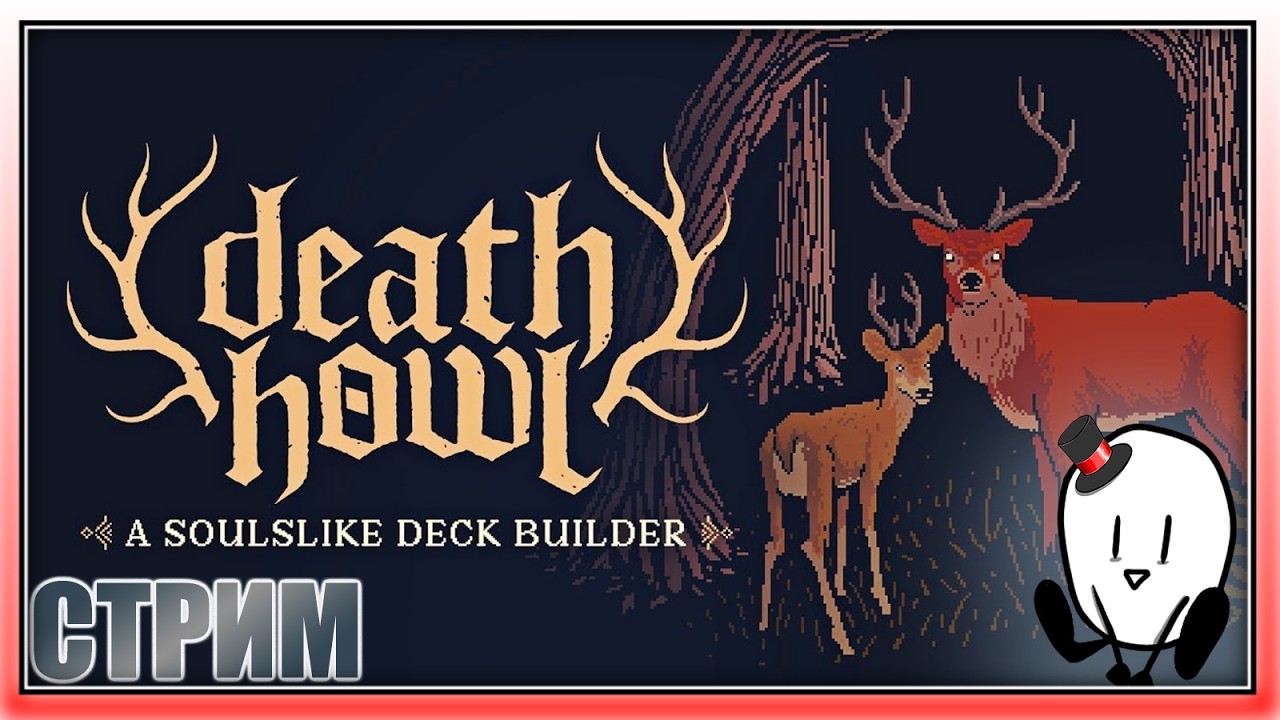 Играем Death Howl
